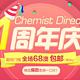 海淘活动：CHEMIST DIRECT.COM.AU中文网站 Chemistdirect澳洲药房周年庆第三波