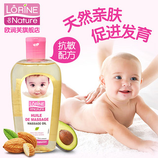 Lorine de nature 欧润芙 婴儿润肤油