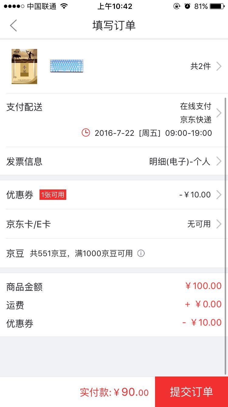 订单截图