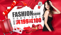 1号店 时尚盛典 