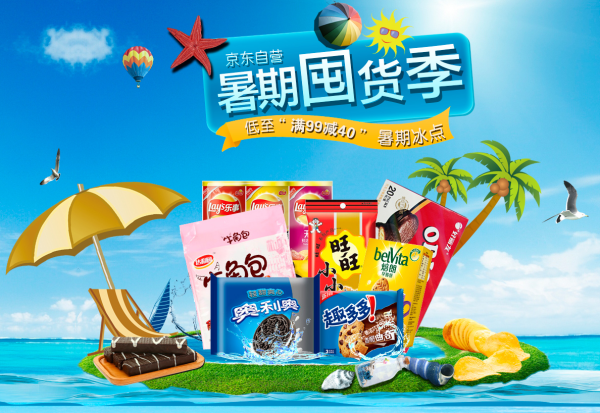 促销活动：京东 食品饮料专场