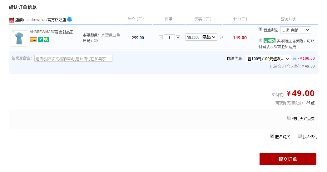 订单截图
