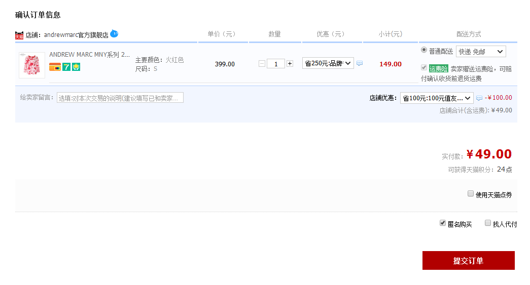 订单截图