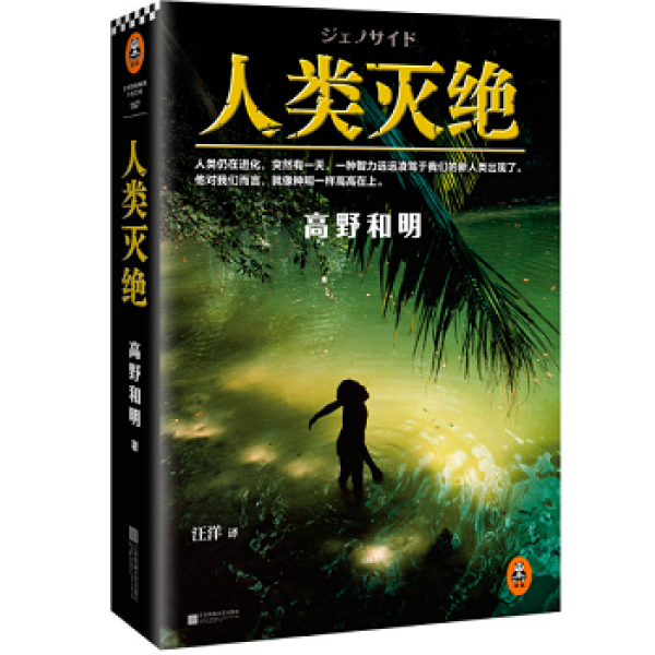 《辐射4》艺术设定集、《人类灭绝》