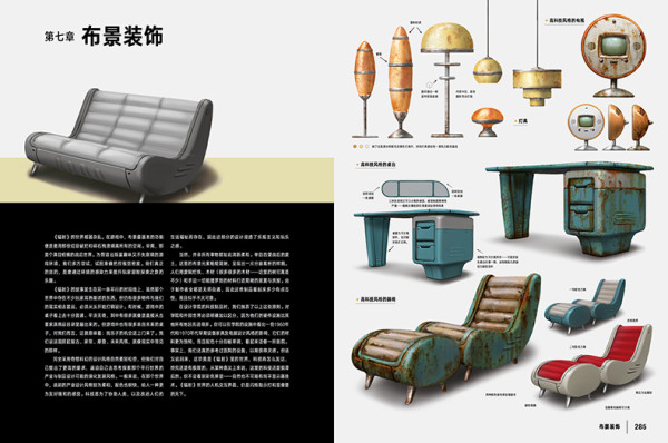 《辐射4》艺术设定集、《人类灭绝》