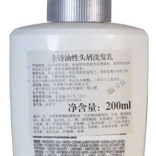 KÉRASTASE 卡诗 油性头屑洗发乳 200ml