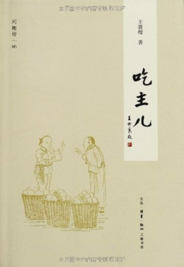 《吃主儿》、《舌尖上的历史》