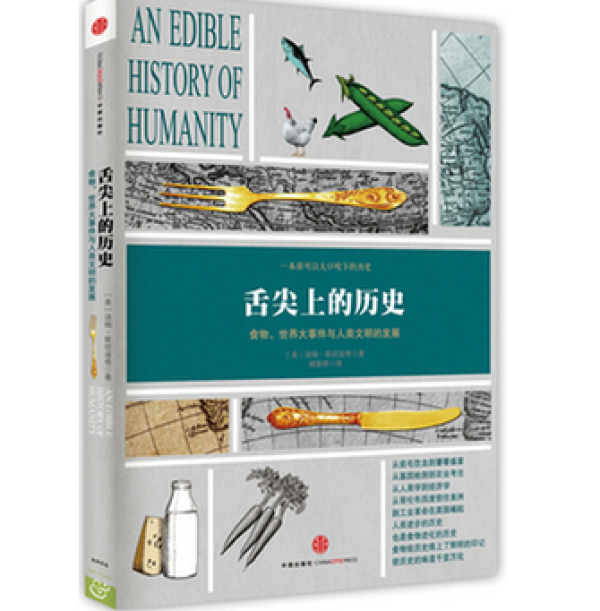 《吃主儿》、《舌尖上的历史》