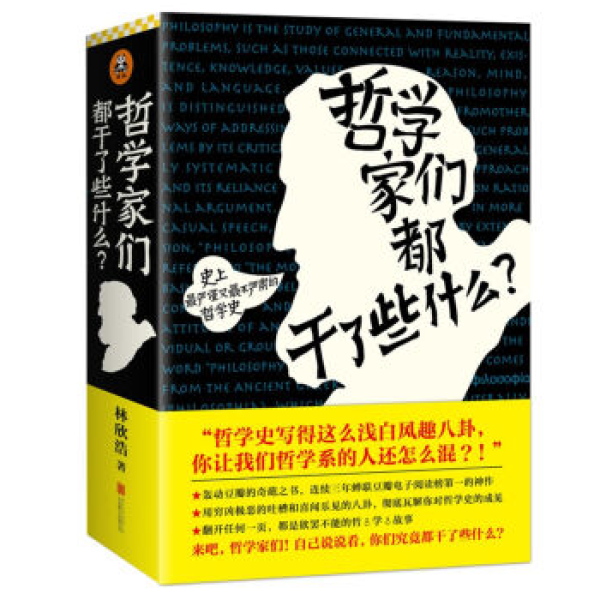 《纸牌的秘密》、《哲学家们都干了些什么?》