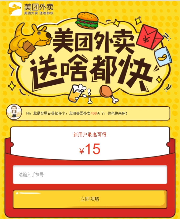 美团外卖 新用户专享 最高15元 代金券_美团外卖优惠券精选_什么值得