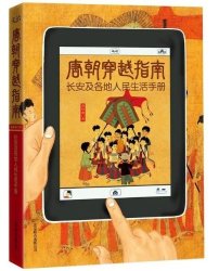 《唐朝穿越指南》、《永恒的终结》