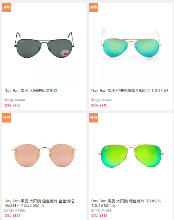促销活动：网易考拉海购 多款雷朋太阳镜