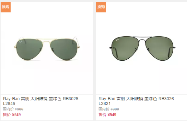 促销活动：网易考拉海购 多款雷朋太阳镜