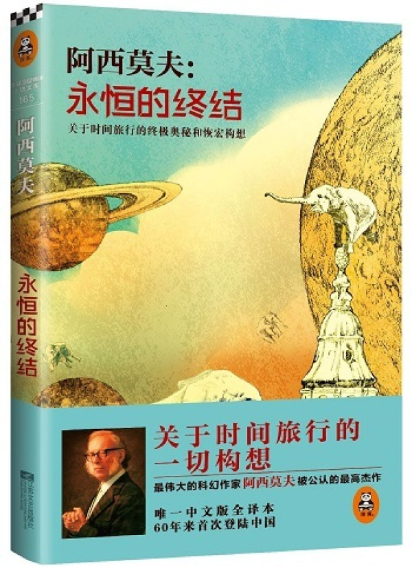 《唐朝穿越指南》、《永恒的终结》
