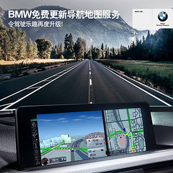 BMW 宝马 免费更新导航地图服务资格卷