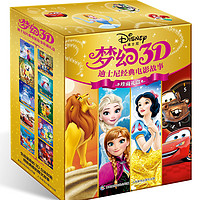  《梦幻3D 迪士尼经典电影故事珍藏礼盒》（套装共10册）