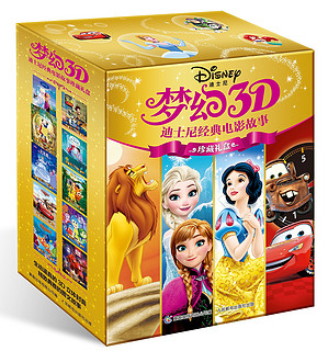  《梦幻3D 迪士尼经典电影故事珍藏礼盒》（套装共10册）