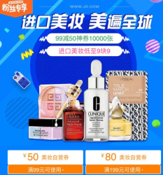 京东全球购 自营美妆专场
