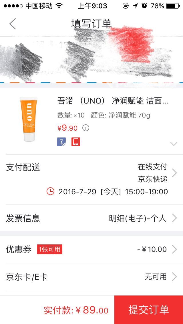 订单截图