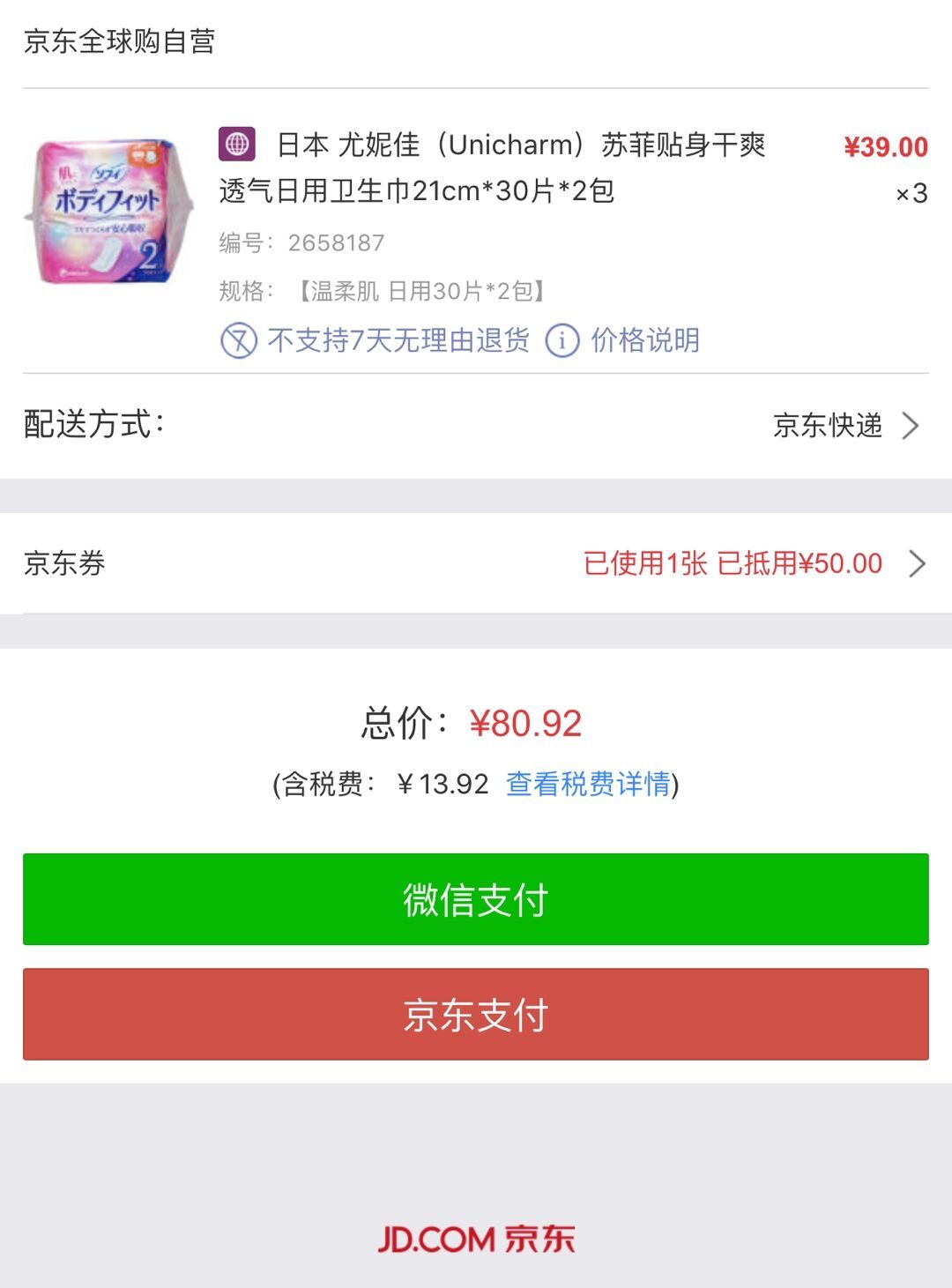 订单截图