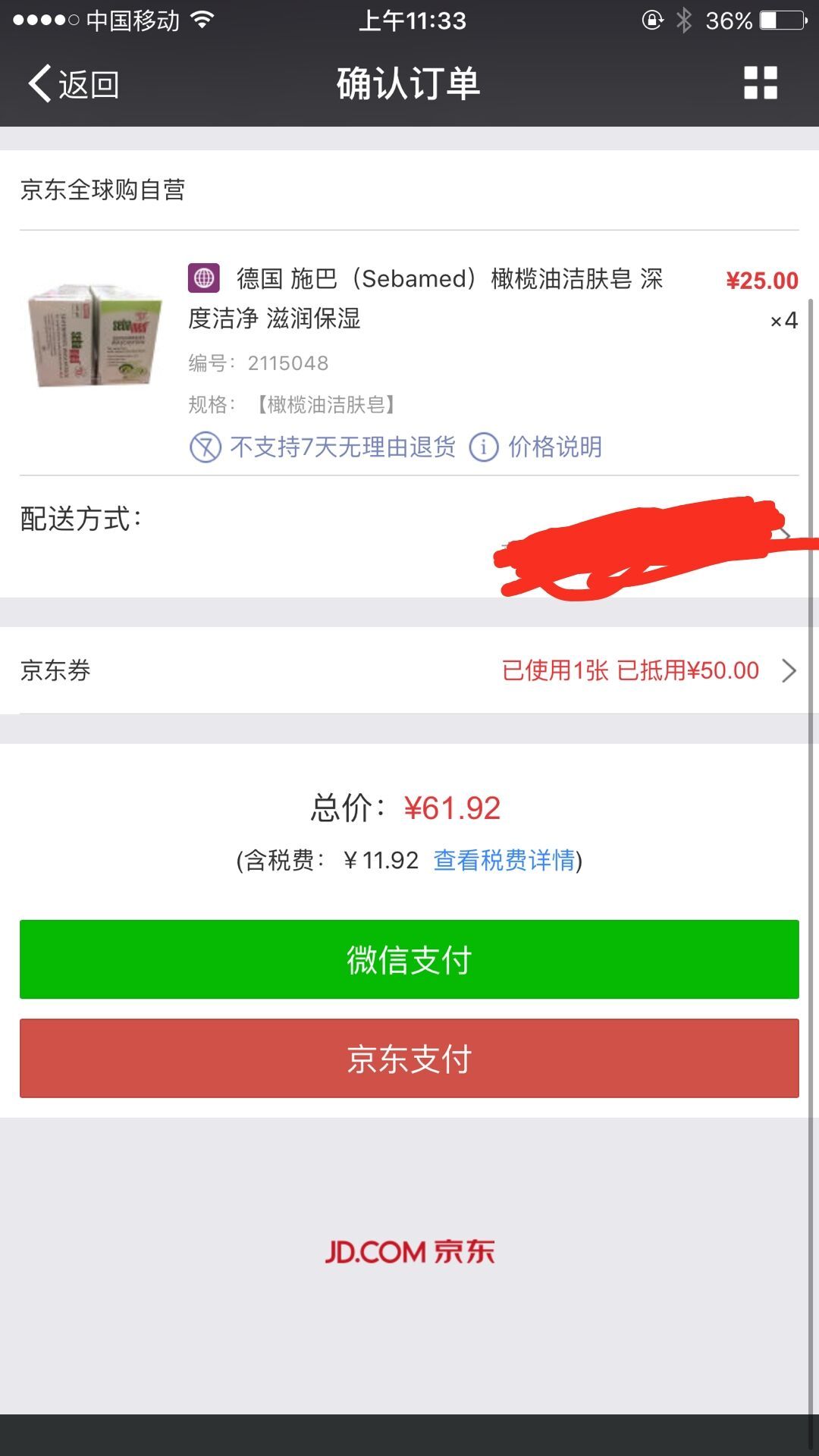 订单截图