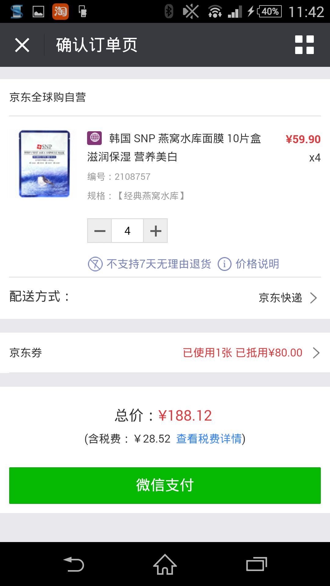 订单截图