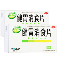 午间白菜特价包邮 魔力擦、健胃消食片、餐盘等