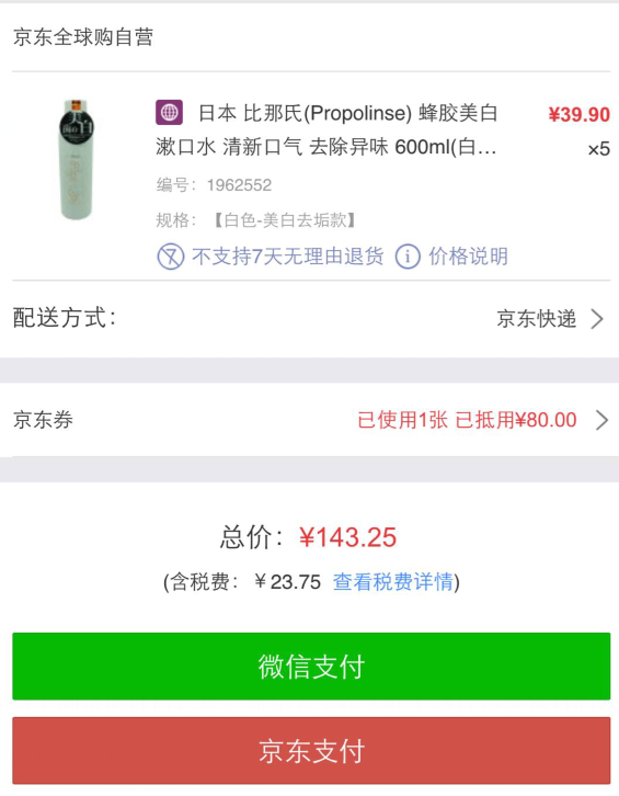订单截图