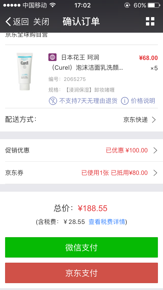 订单截图