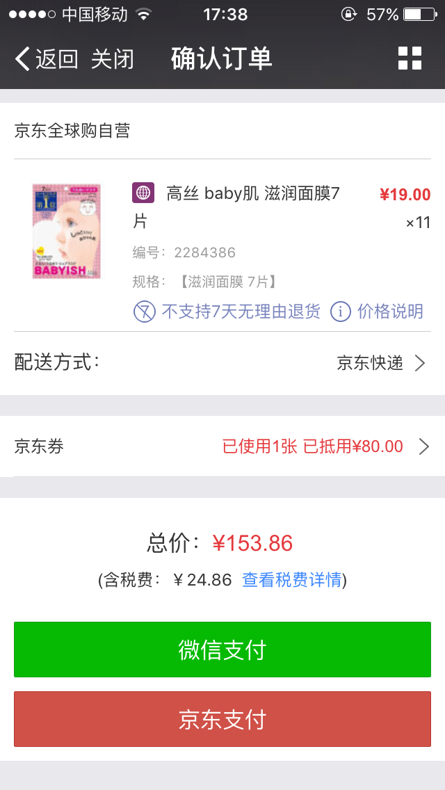 订单截图