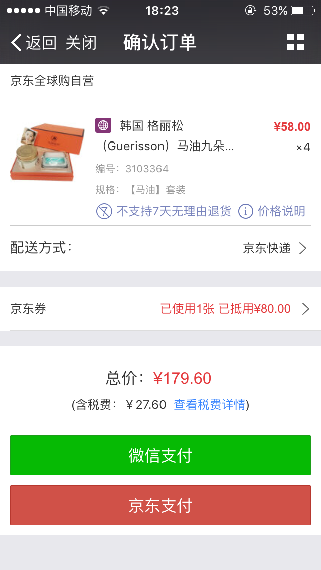 订单截图