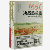 铁葫芦历史馆：《1661，决战热兰遮》+《国会现场》+《燕京大学1919-1952》