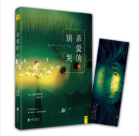 移动端0点:《亲爱的 别哭》