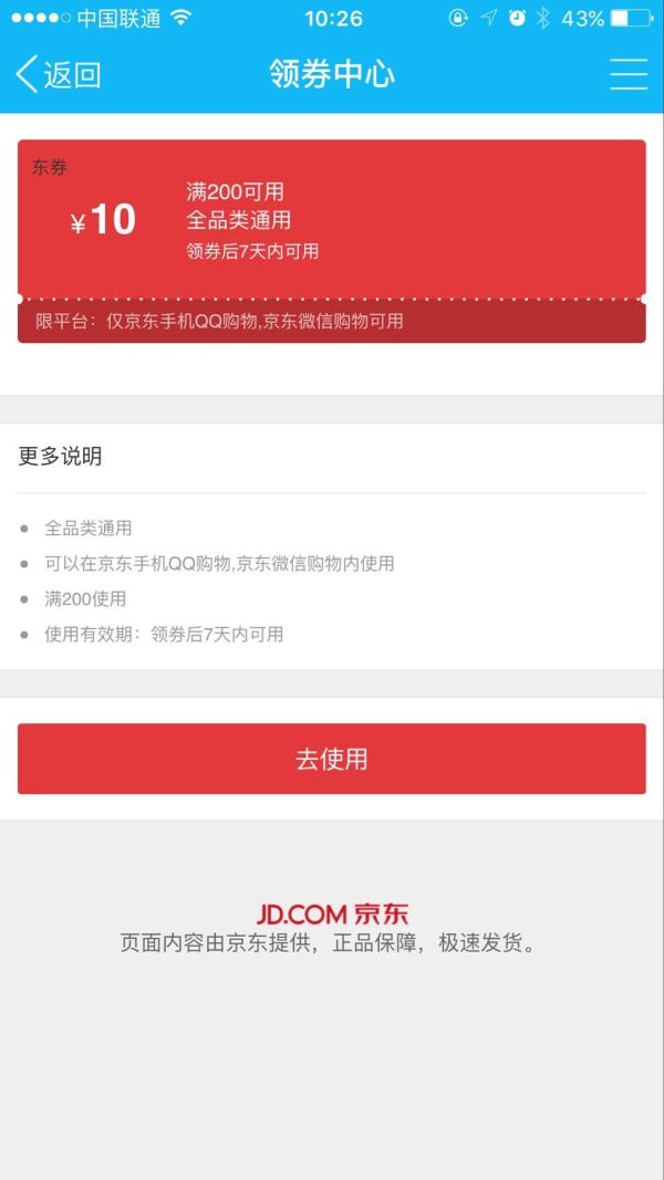 优惠券:京东 全品类