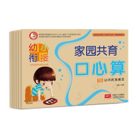 学前必备口算心算 数字练习