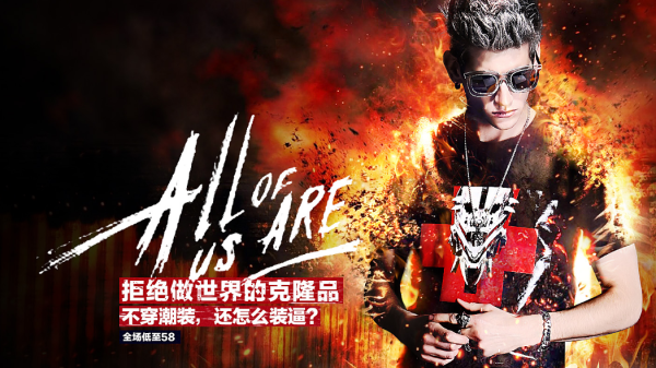 促销活动: 京东 潮牌男装专场