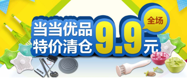 当当优品 特色时尚日百优惠专场