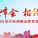 邮乐网 杭州G20官方邮品 专场活动