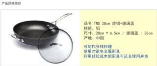 Le Creuset TNS仿铸铝不粘锅 28cm（含锅盖）