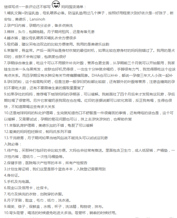 值友推荐孕期好物清单整理+购买链接   