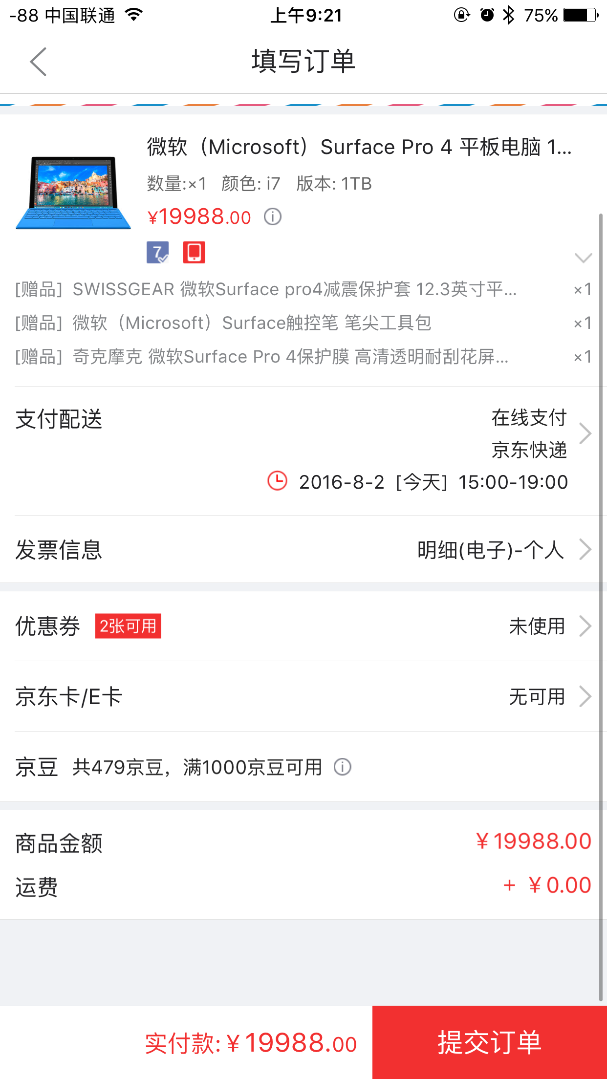 平板电脑 windows平板 microsoft/微软windows平板 文章详情 订单截图