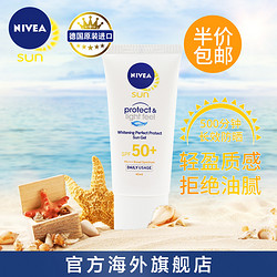 NIVEA 妮维雅 防晒亮白啫哩 40ML