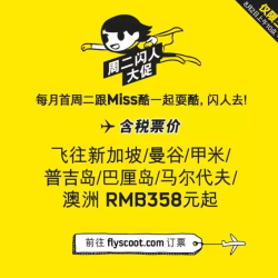 酷航全线大促 往返新加坡800元起