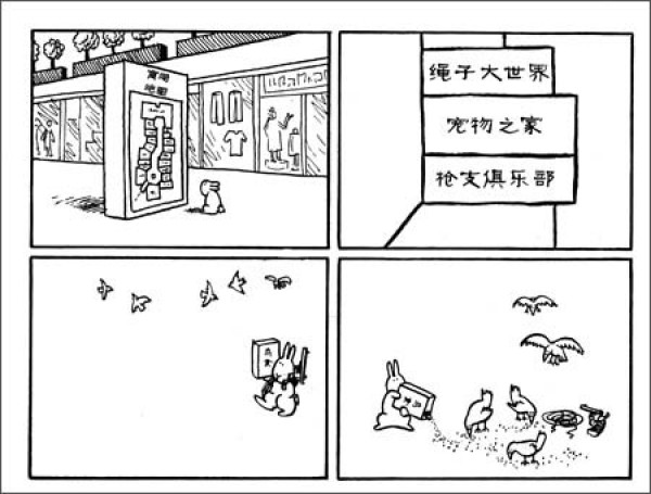 九点夜读:《找死的兔子,折腾到底》、《睡不着:Tango一日一画 》