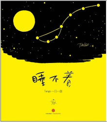 《找死的兔子，折腾到底》、《睡不着：Tango一日一画 》