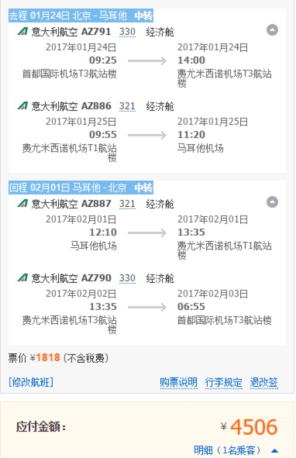 意航春节好价 北京出发含税4K起往返马耳他/摩洛哥/突尼斯