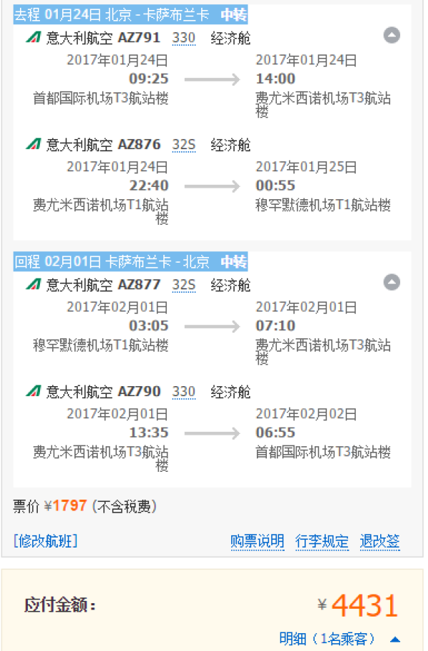 意航春节好价 北京出发含税4K起往返马耳他/摩洛哥/突尼斯