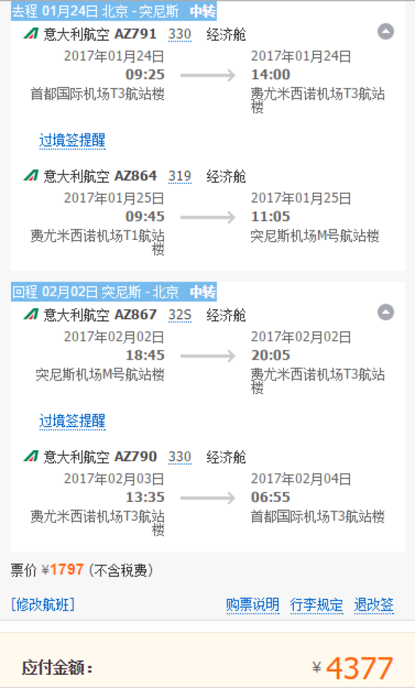 意航春节好价 北京出发含税4K起往返马耳他/摩洛哥/突尼斯