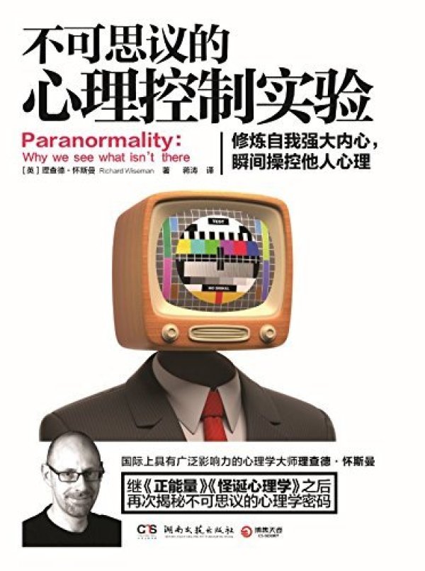 《不可思议的心理控制实验 》、《魔鬼的牧师》