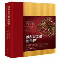 《冰与火之歌的世界》(中文设定集)